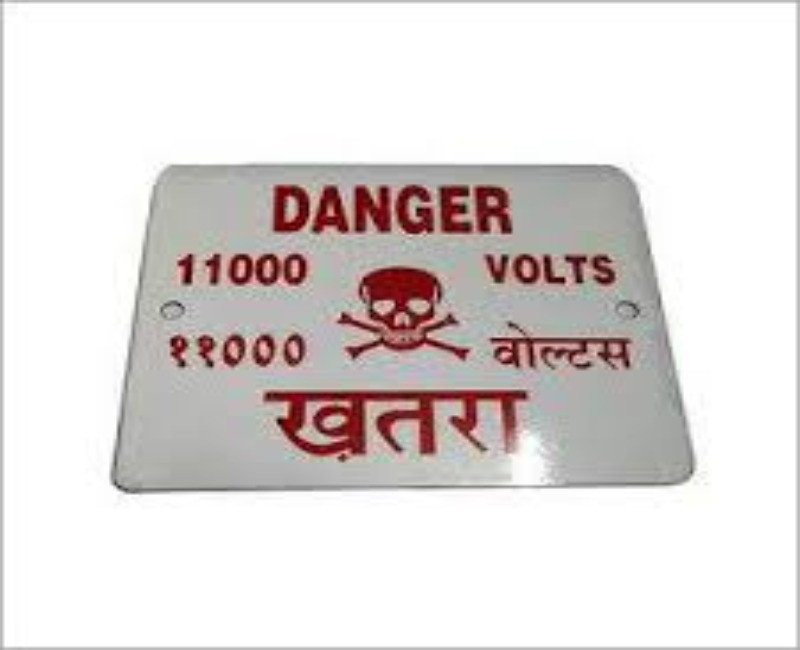 Danger Board Enameled 11 kv